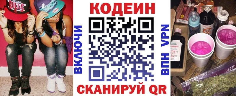 Купить  Сортавала  Кодеин напиток Lean (лин) 